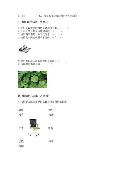 教科版科学二年级上册《期末测试卷》（各地真题）.docx