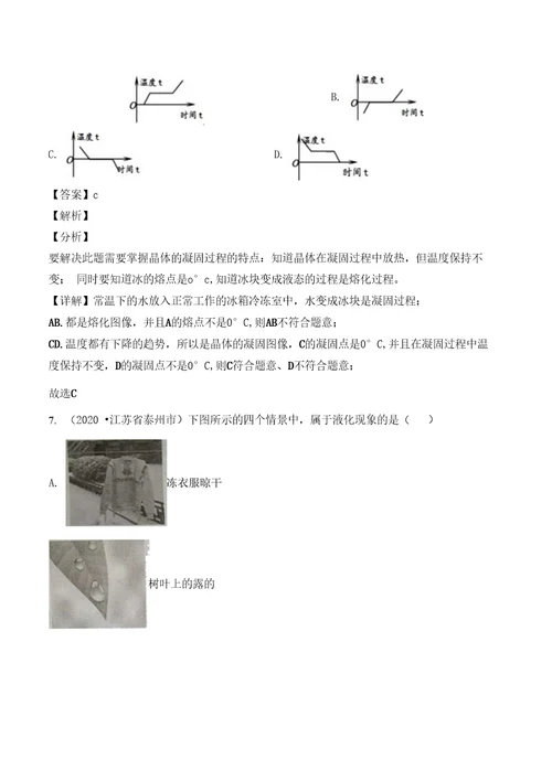 中考物理真题分类汇编-物态变化