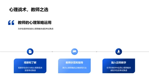 应对考试焦虑技巧讲座