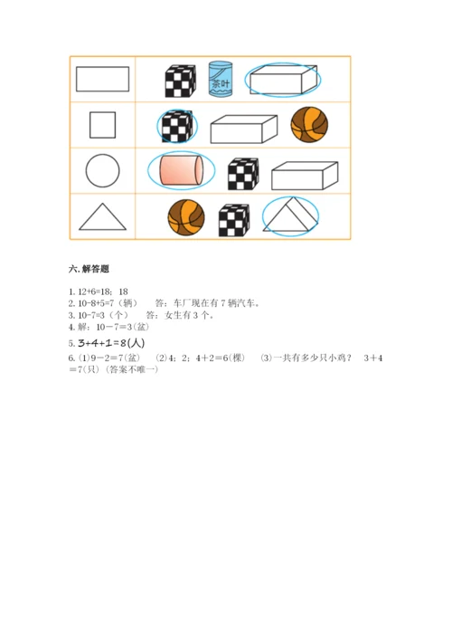 小学数学试卷一年级上册数学期末测试卷附答案下载.docx