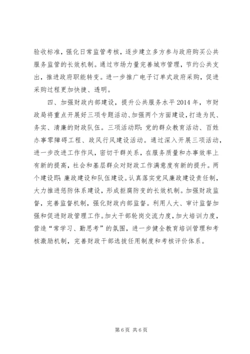 市财政局全年工作计划.docx