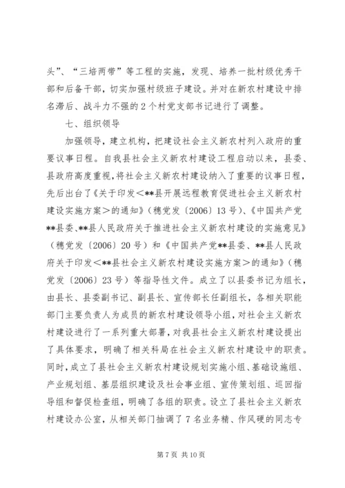 县新农村建设综合汇报材料 (7).docx