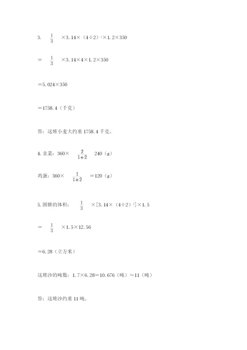 北师大版六年级下册数学期末测试卷精品【名校卷】.docx