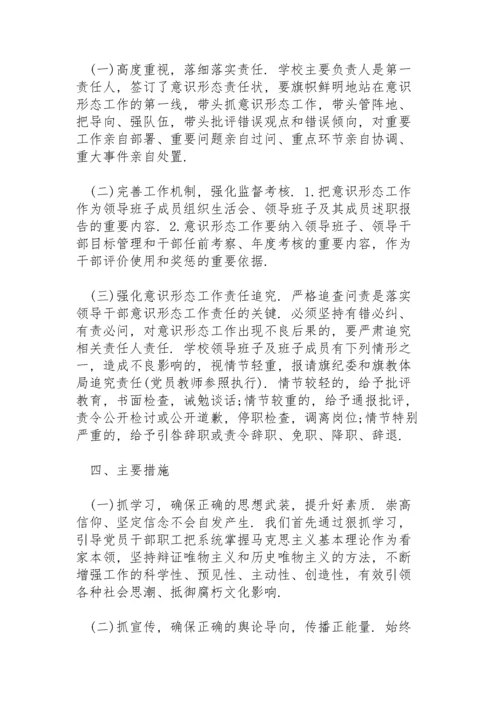 2021年度意识形态工作计划.docx