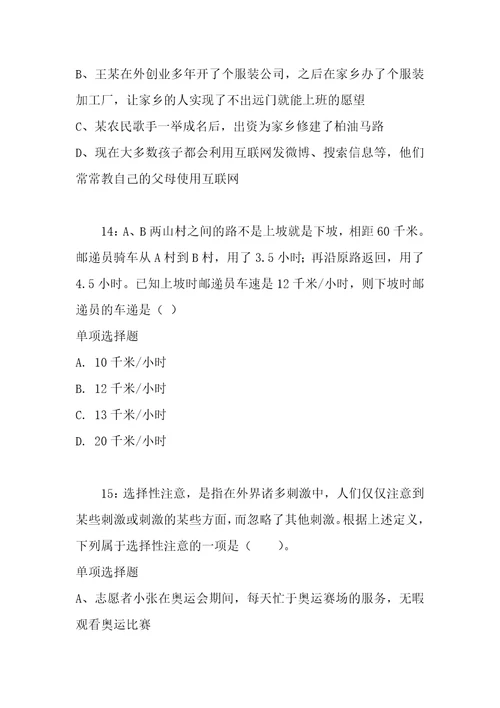 公务员招聘考试复习资料吉林公务员考试行测通关模拟试题及答案解析2018：641