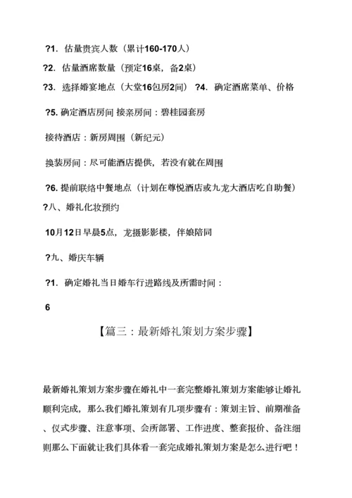 婚庆活动专业策划专项方案.docx