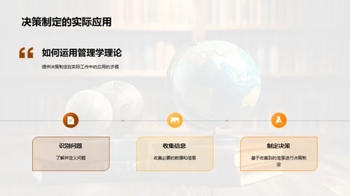 掌握管理学精髓