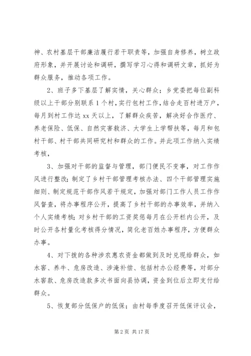 民主生活会整改措施落实情况汇报 (2).docx