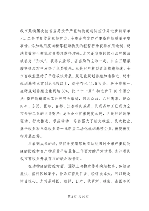 农工委书记在农牧发展会发言.docx