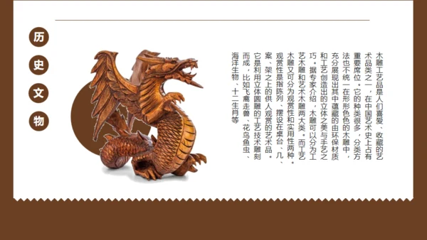 木雕非遗文化手工艺通用PPT模板