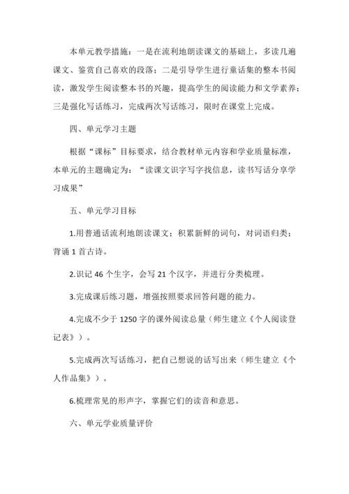 语文一年级下册第八单元学习任务群教学设计.docx