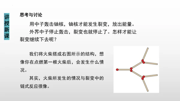 22.2核能（课件）(共22张PPT) -2023-2024学年九年级物理全册同步精品讲与练（人教版