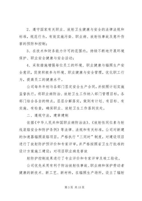 放射卫生年度工作总结及工作计划.docx