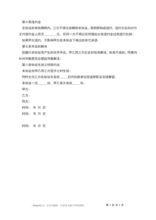 公司董事聘用协议书.docx