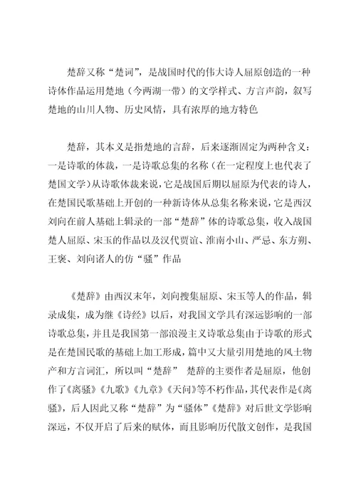 《报任安书》《渔父》《逍遥游》《长亭送别》预习材料