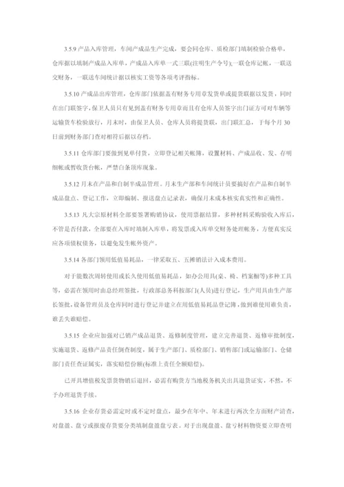 最新公司财务管理新规制度范本.docx