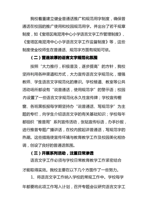 语言文字工作自查报告.docx