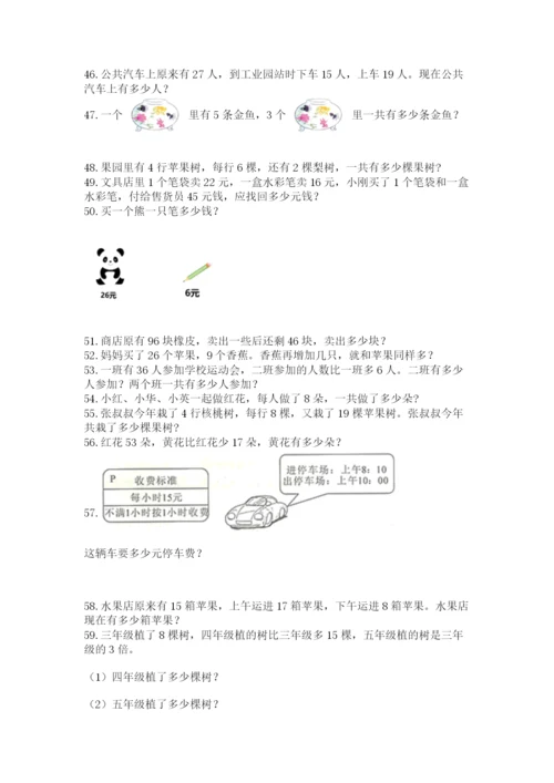 二年级上册数学应用题100道及完整答案（各地真题）.docx