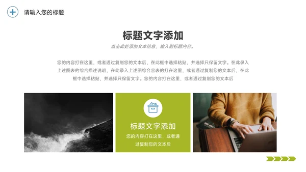 绿色总结及未来展望PPT模板