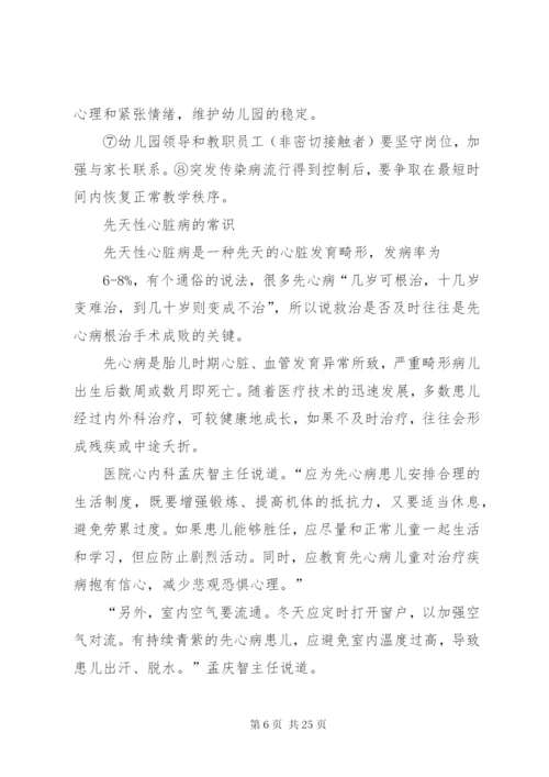 传染病制度及传染病应急预案.docx