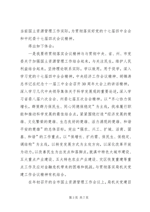 乡镇学习党的十七届四中全会精神心得体会.docx