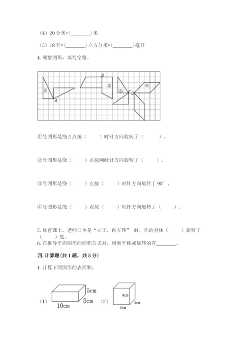 人教版五年级下册数学期末考试试卷精品【考试直接用】.docx