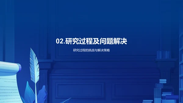 历史研究方法探索PPT模板