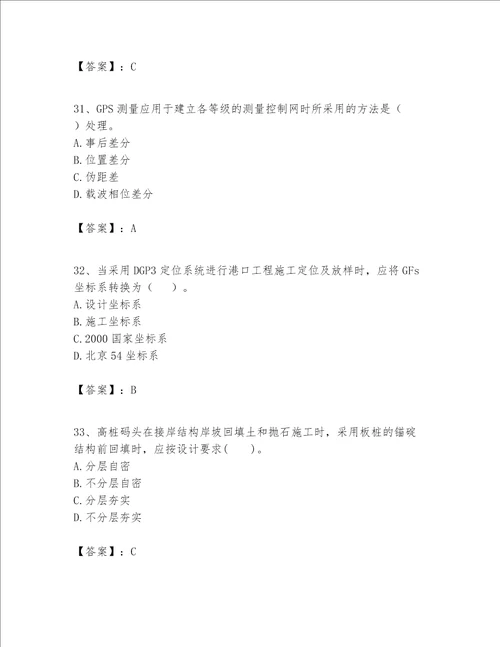 一级建造师之一建港口与航道工程实务题库考点提分