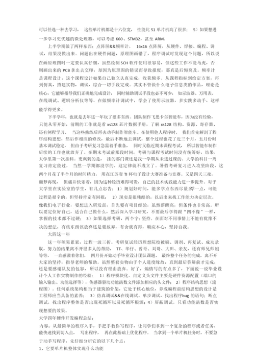 考研经历分享.docx