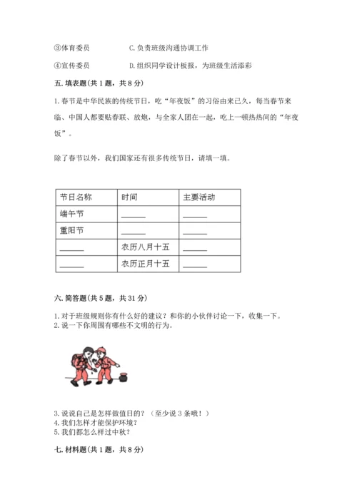 部编版二年级上册道德与法治 期末测试卷精品（巩固）.docx