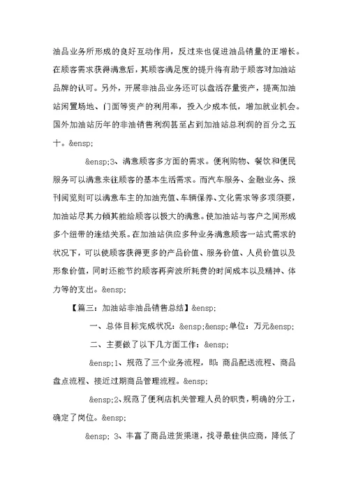 非油品销售心得体会