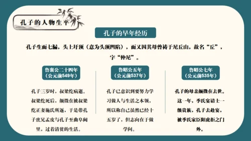 孔子诞辰儒家思想文化国学通用PPT模板