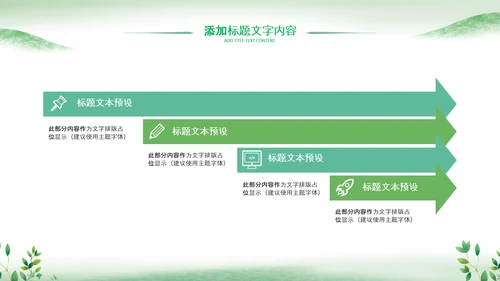 绿色春天森林小苗生长发芽植树造林ppt模板