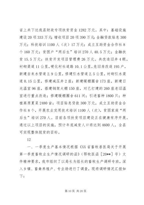 关于创建“爱民固边模XX县区”工作情况汇报_1.docx