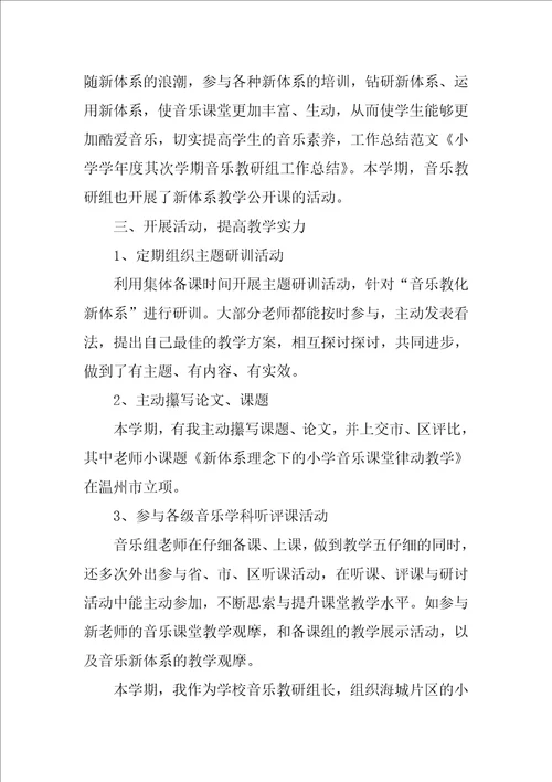 教研组年终总结四篇