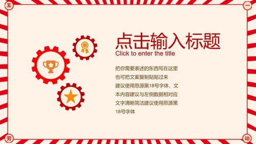 红色复古五一劳动节节日PPT模板