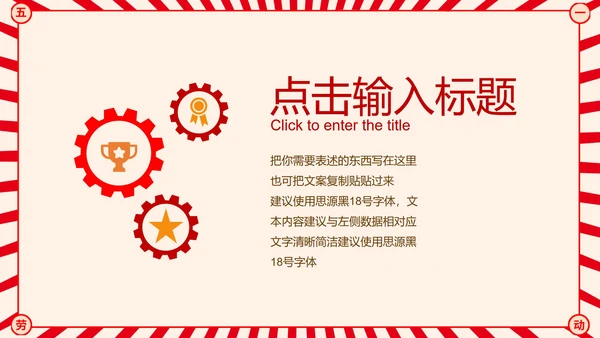 红色复古五一劳动节节日PPT模板