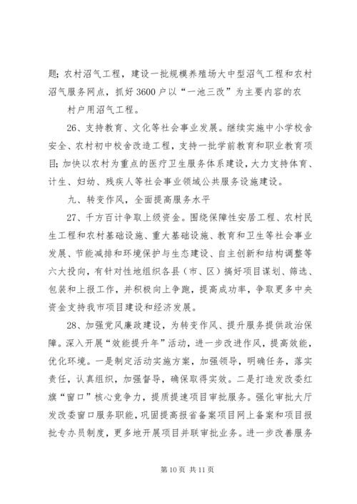 县发展和改革委员会工作要点 (2).docx