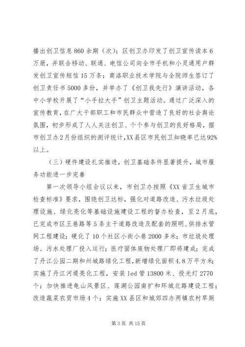 创建省级卫生城市领导讲话范文 (3).docx
