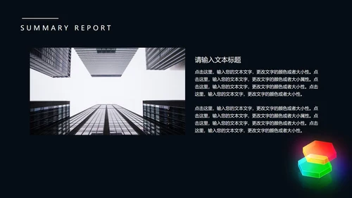 黑色商务风光彩总结汇报PPT模板