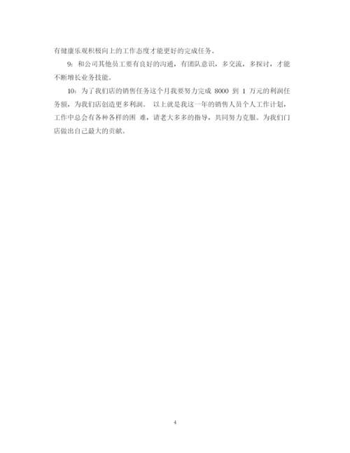 精编之销售第二季度工作计划范文.docx