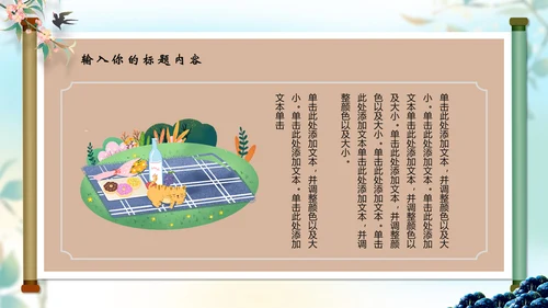 中国风春分二十四节气画卷通用PPT模版