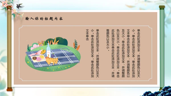 中国风春分二十四节气画卷通用PPT模版