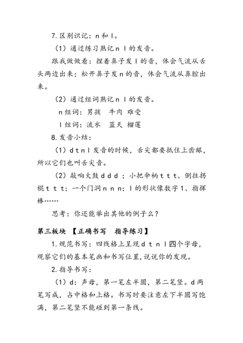 《d t n l》第一课时（教案）