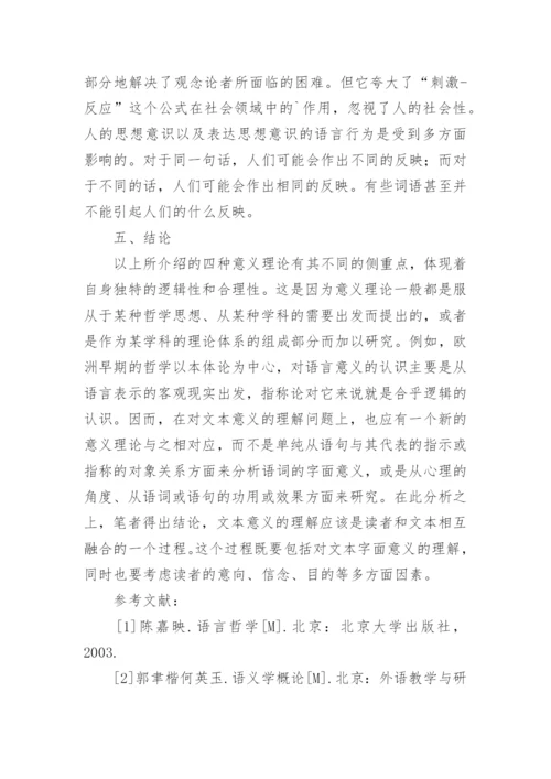 意义概念的理论基础论文.docx