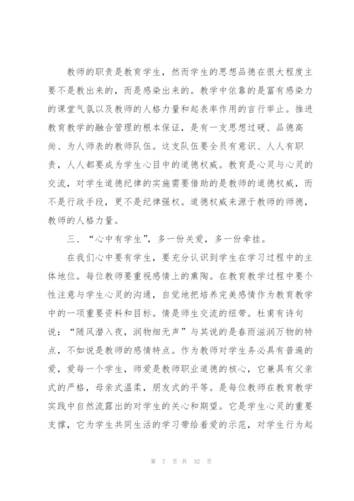 幼师学习师德师风心得2022（10篇）.docx