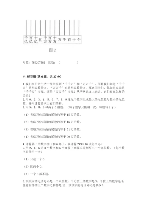 西师大版四年级上册数学第一单元 万以上数的认识 测试卷通用.docx