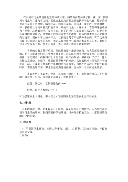 部编版三年级上册道德与法治期末测试卷（真题汇编）.docx