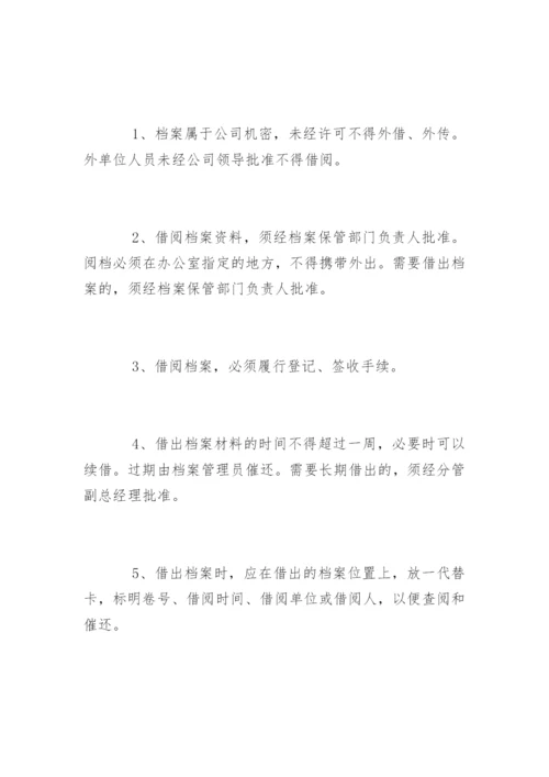 档案管理制度内容.docx