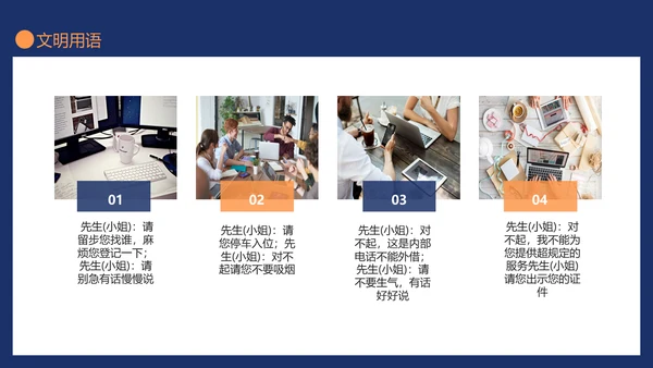 保安服务标准礼仪培训安保服务通用PPT模板